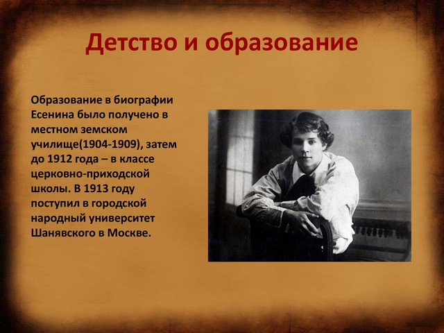 Как зовут поэтов. Есенин в детстве. Эпоха в которой жил Есенин. Кого из поэтов называют пролетарским поэтом. Кто прожил короткую но яркую жизнь поэты.