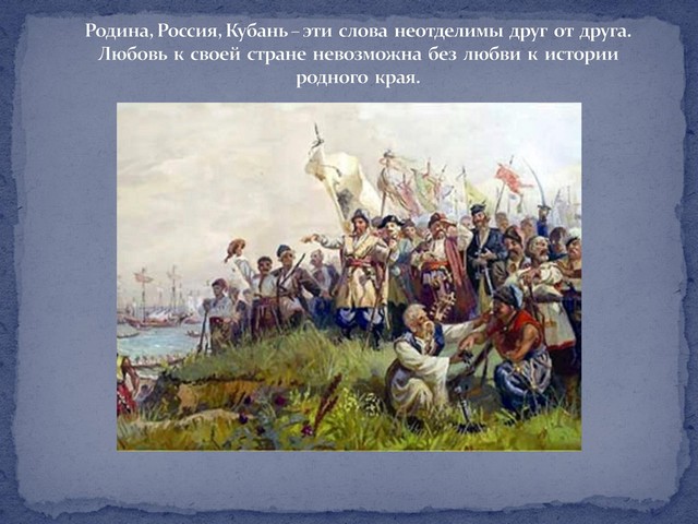 Слава казакам песня. Слава казакам. Слава вольной Кубани. Казакам Слава или Слава казакам. Вольная Кубань.