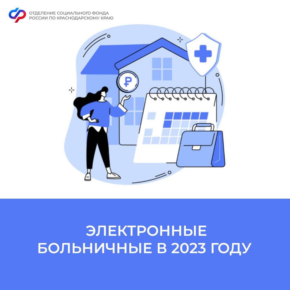 В Краснодарском крае выдано более 1,4 миллиона электронных больничных в 2023 году