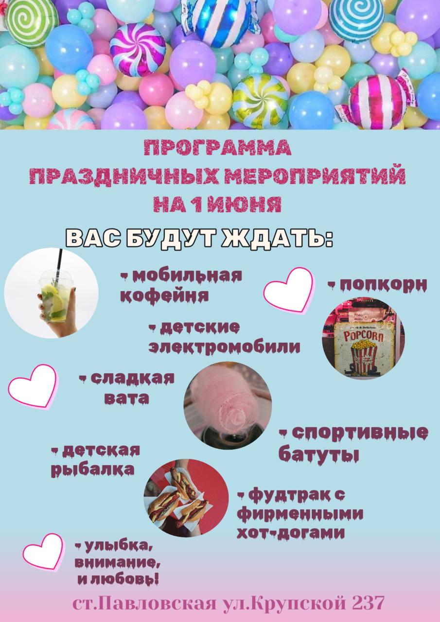 Программа развлечений