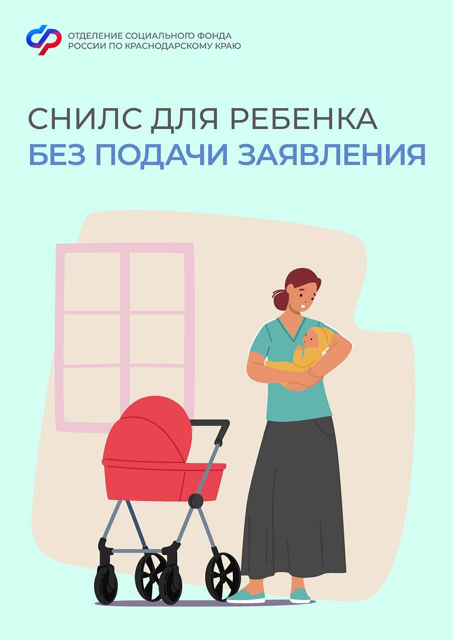 ❤️ Проактивное оформление СНИЛС - еще один удобный сервис от Соцфонда
